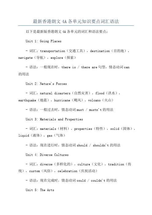 最新香港朗文4A各单元知识要点词汇语法