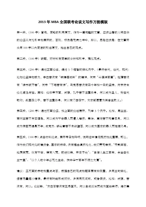 MBA全国联考论说文写作万能模版经典超值
