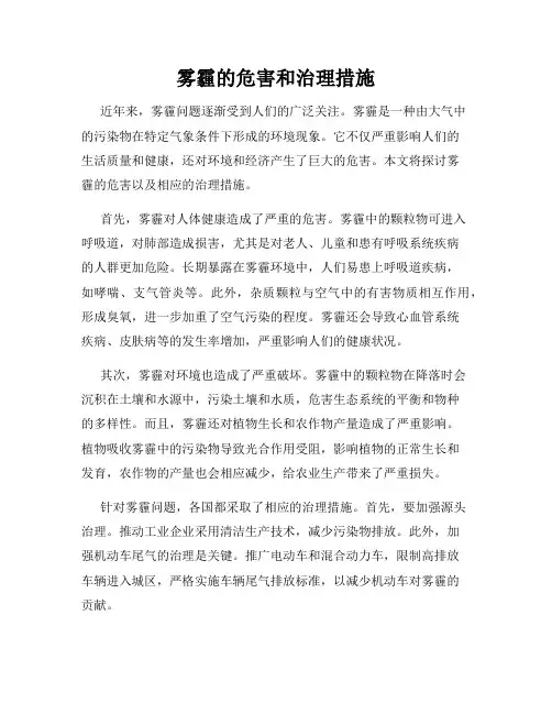 雾霾的危害和治理措施
