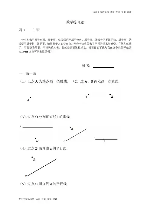 平行与垂直练习题