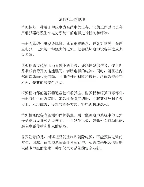 消弧柜工作原理