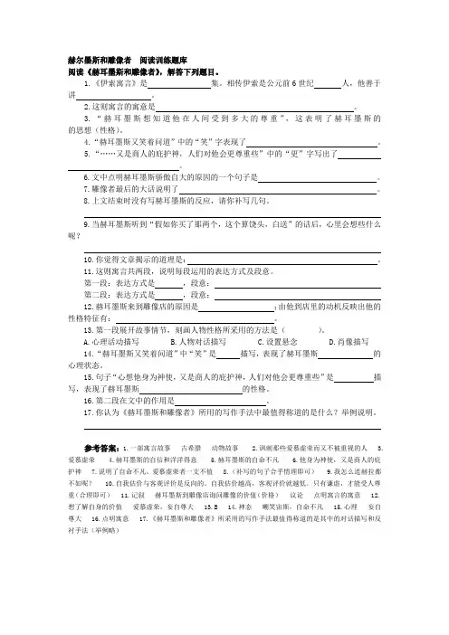 赫尔墨斯和雕像者  阅读训练题库