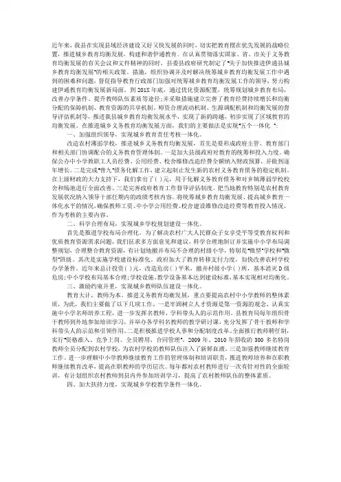学校推进义务教育均衡发展工作总结.docx