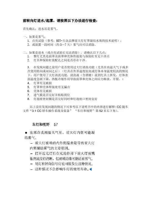 CC车灯进水检查要求及解释