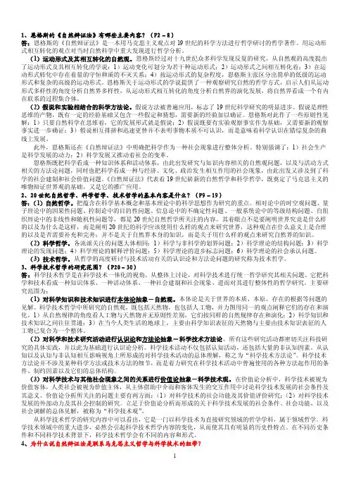 自然辩论法总结