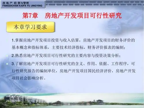 房地产开发经营管理737页PPT