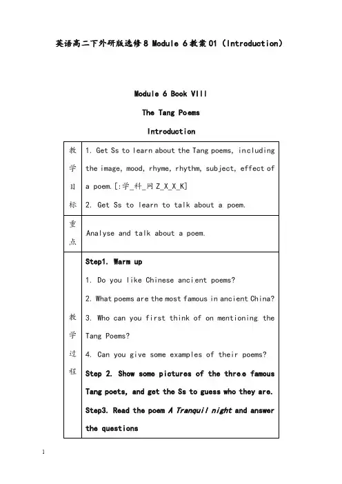 外研版高中英语选修8 module 6《the tang poems》introduction优秀教案(重点资料).doc