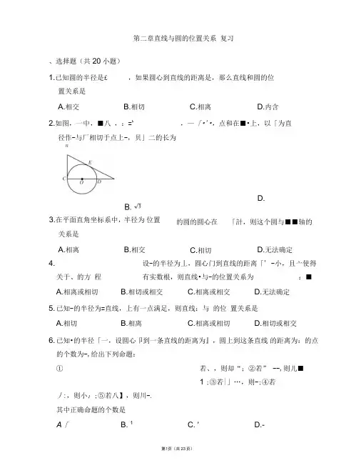 浙教版九年级数学下册培优练习附答案：第二章直线与圆的位置关系复习