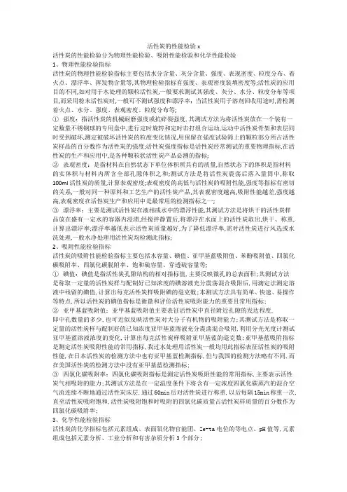 活性炭的性能检验