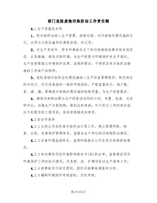部门危险废物污染防治工作责任制（3篇）