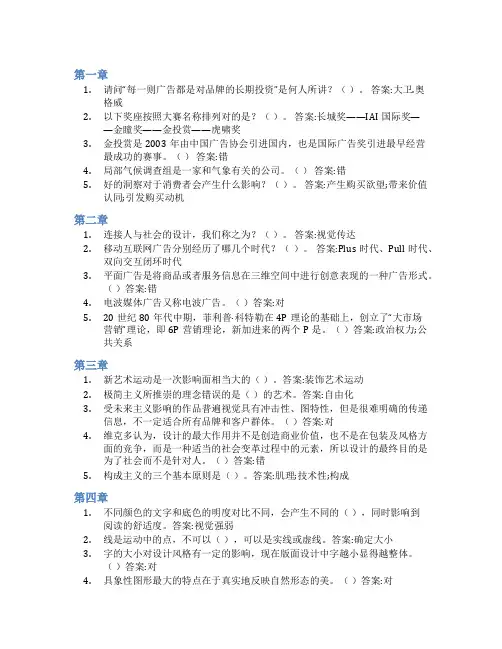 智慧树答案广告设计知到课后答案章节测试2022年