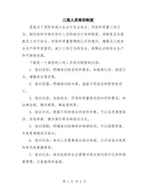 三违人员培训制度