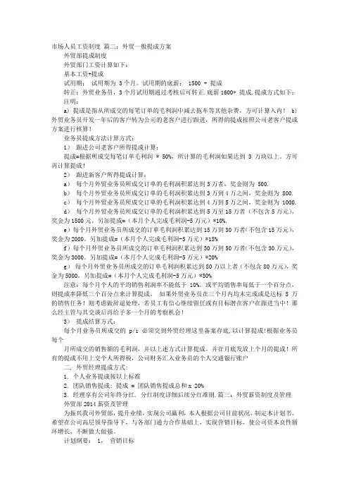 外贸业务员薪酬制度