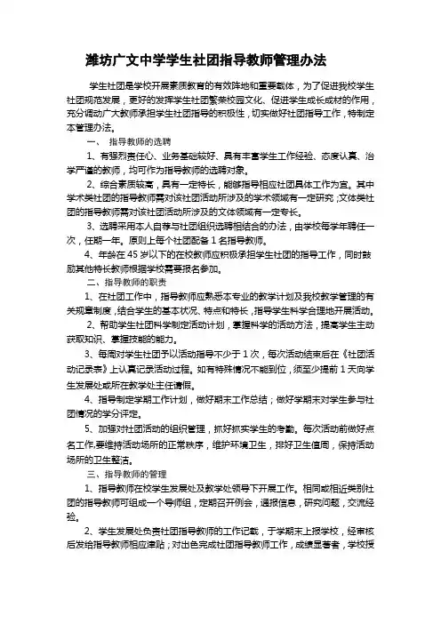 学生社团指导教师管理办法