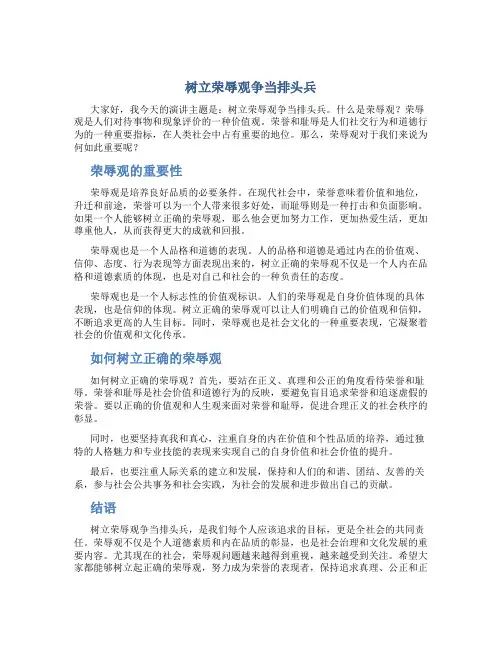 树立荣辱观争当排头兵的演讲稿