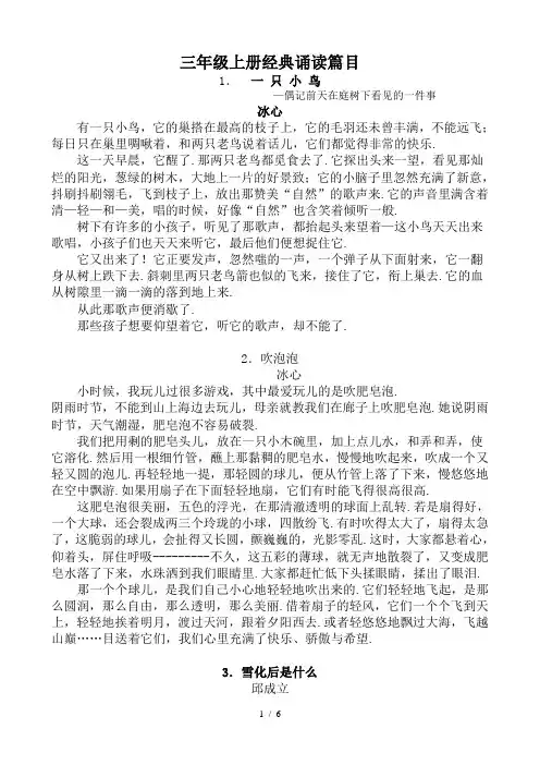 最新三年级上册经典诵读篇目