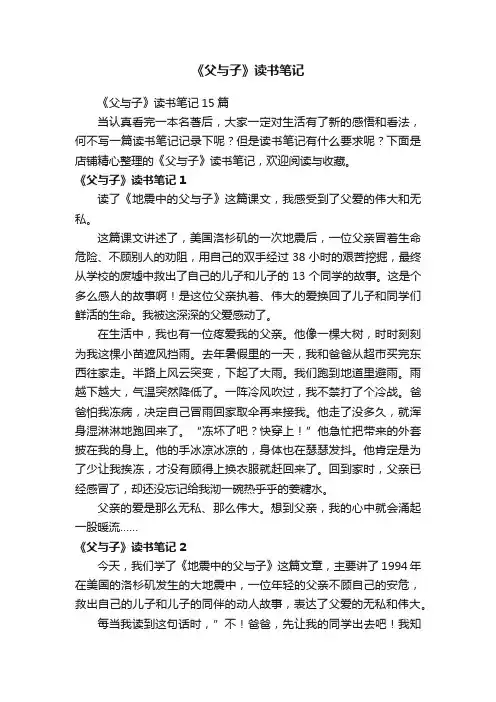 《父与子》读书笔记