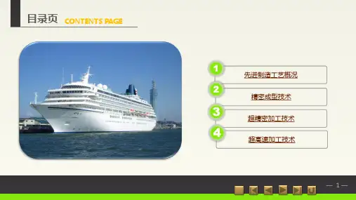 先进制造技术-先进制造工艺
