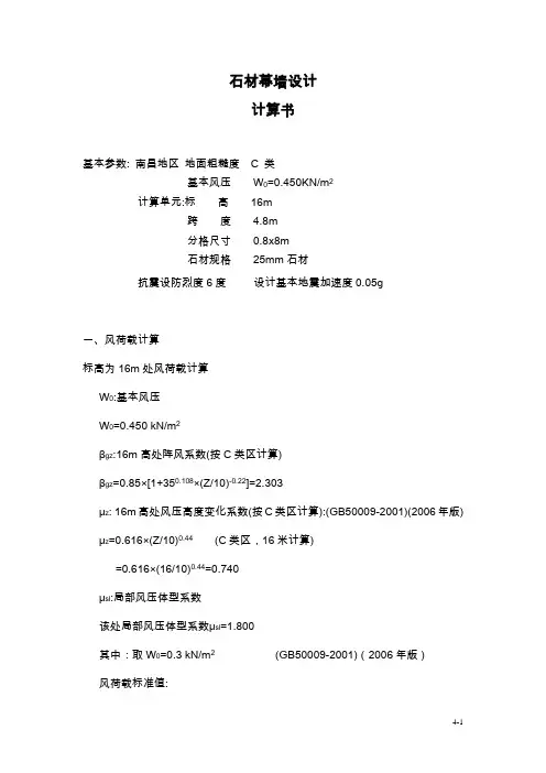 石材幕墙计算书讲解