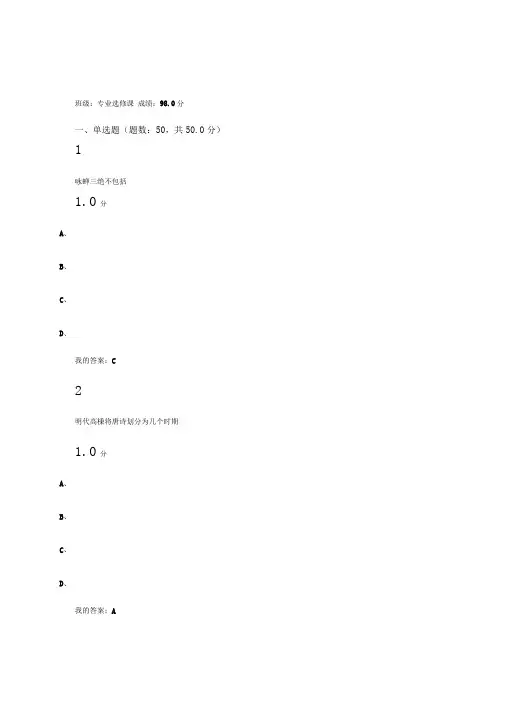 唐诗经典及中国文化传统尔雅期末考试