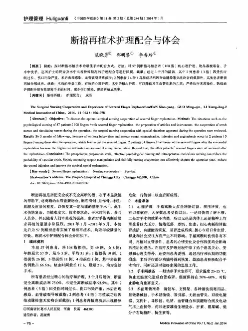 断指再植术护理配合与体会