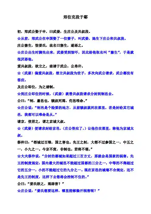 《郑伯克段于鄢》逐句翻译