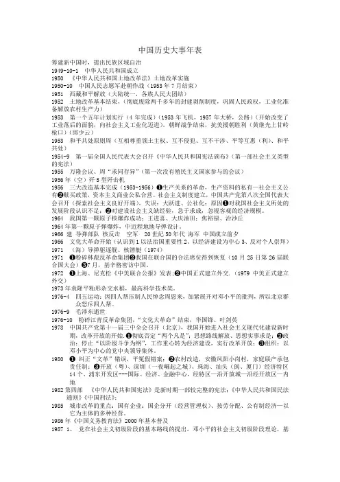 中国历史大事年表