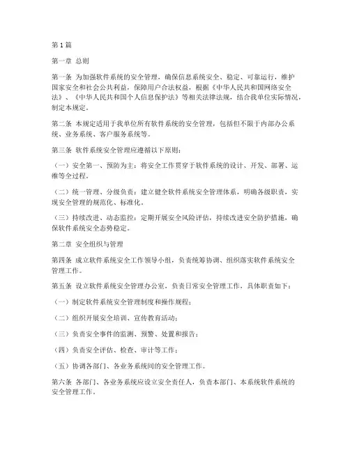 软件系统的安全管理规定(3篇)