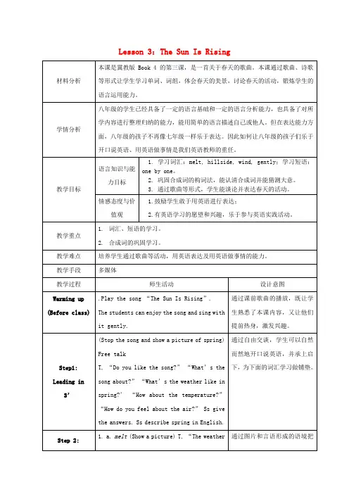八年级英语下册 Unit 1 Lesson 3 The Sun Is Rising教案 (新版)冀教版