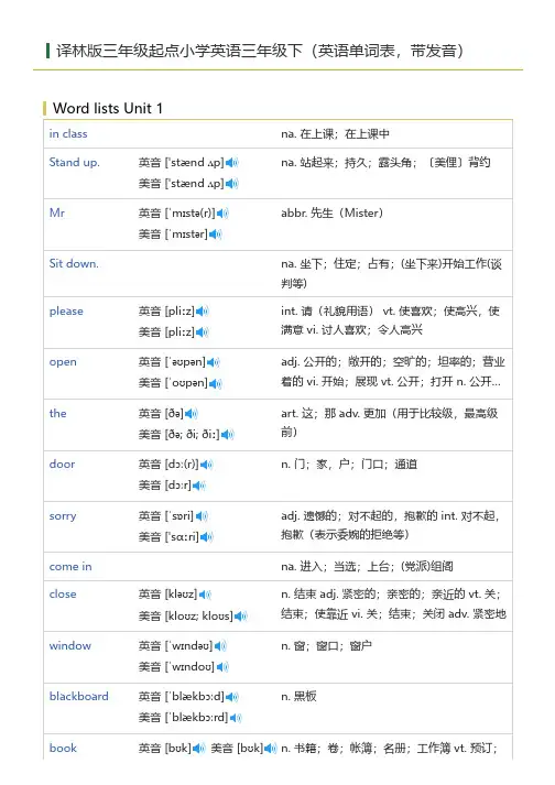 译林版三年级起点小学英语三年级下(英语单词表)