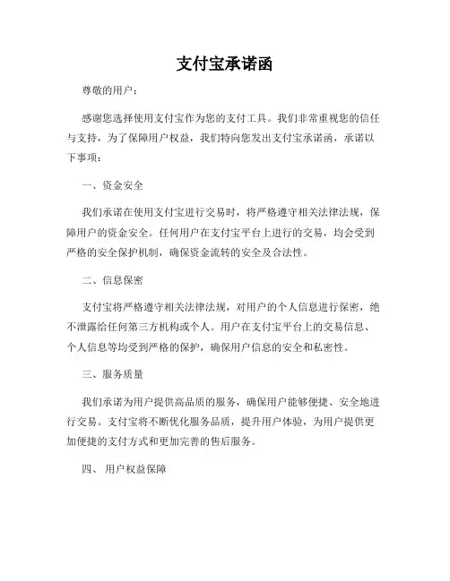 支付宝承诺函