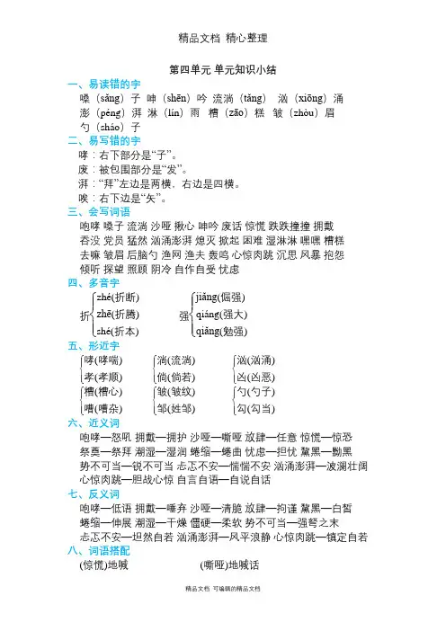 部编人教版六年级上册语文 第四单元 单元知识点小结