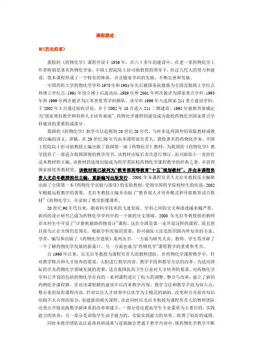 中国药大-教学大纲