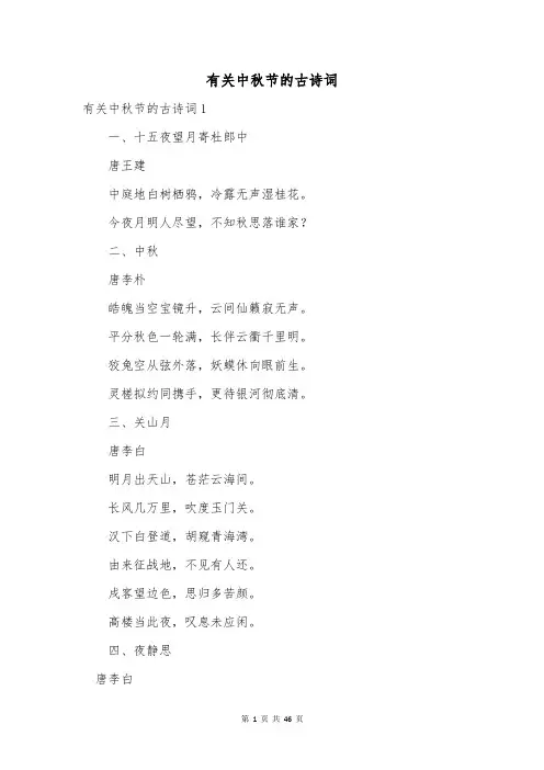 有关中秋节的古诗词