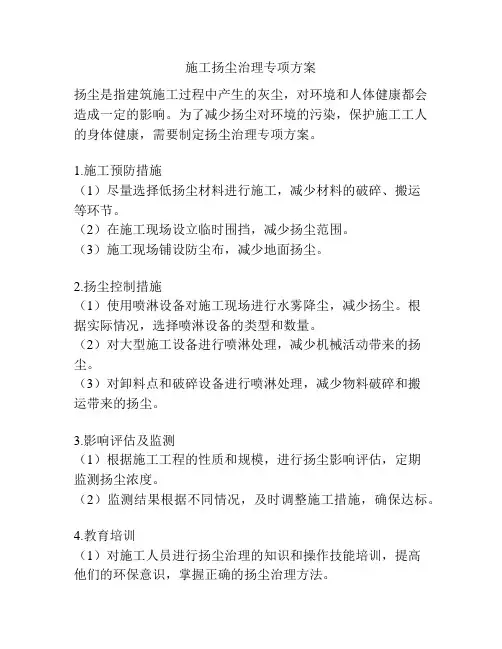 施工扬尘治理专项方案