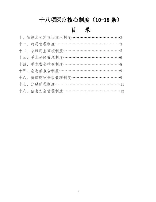 培训内容：十八项医疗核心制度(10-18条)