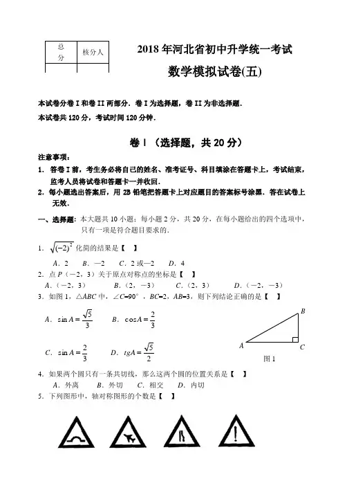 最新-河北省中考数学模拟试题及答案(5) 精品