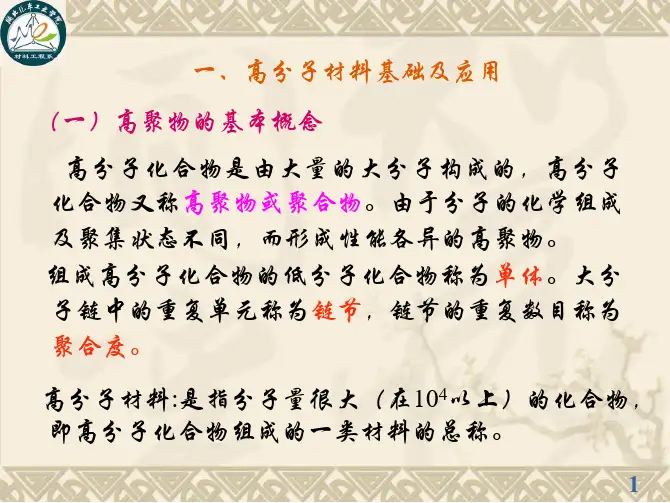 高分子陶瓷复合材料简介