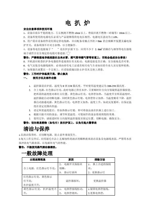 电扒炉使用及保养