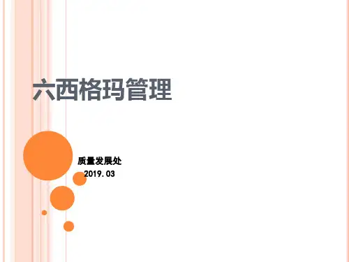 六西格玛管理