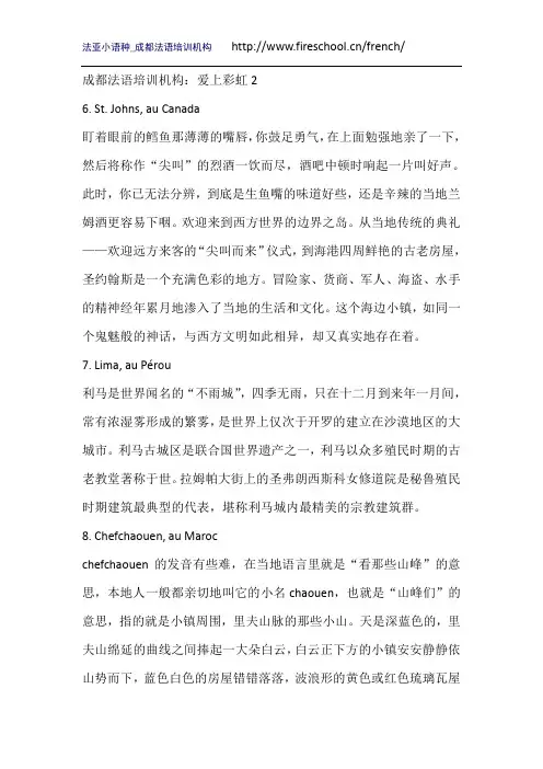 成都法语培训机构：爱上彩虹2