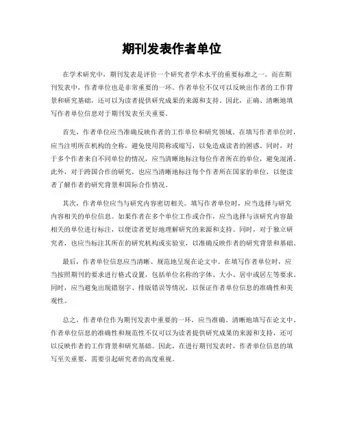 期刊发表作者单位