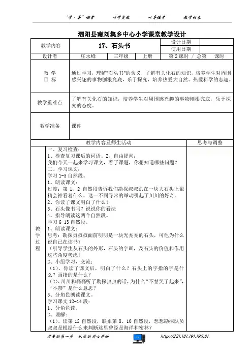 17、石头书2
