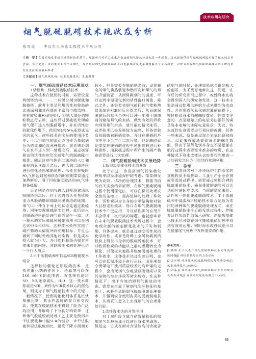烟气脱硫脱硝技术现状及分析