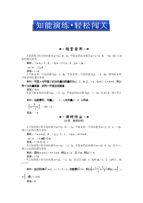 苏教版数学选修2-1：3.2 空间向量的应用3.2.2