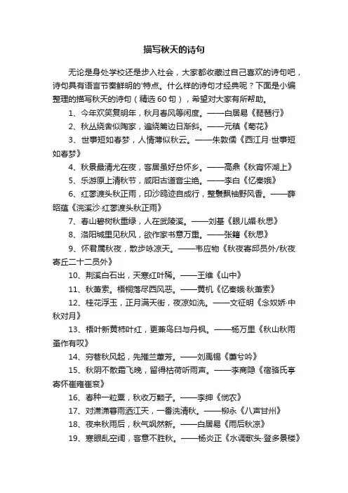描写秋天的诗句（精选60句）