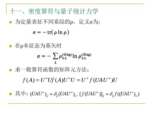 高等量子力学 角动量的本征值和本征态