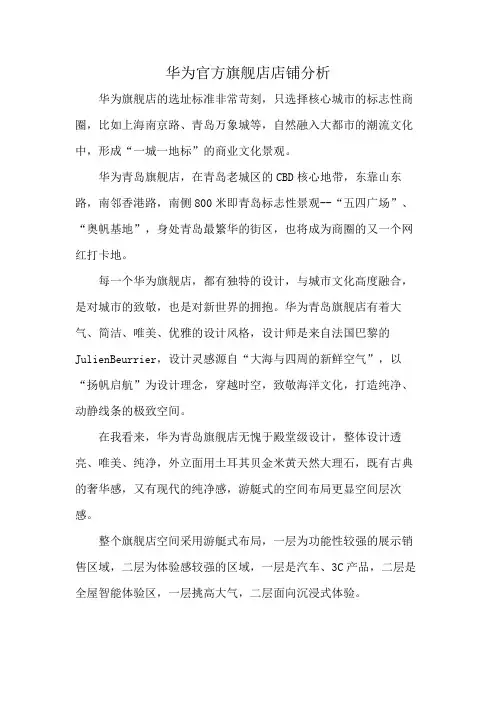 华为官方旗舰店店铺分析