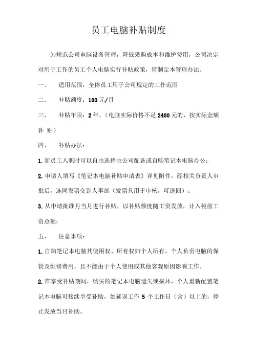 员工电脑补贴制度