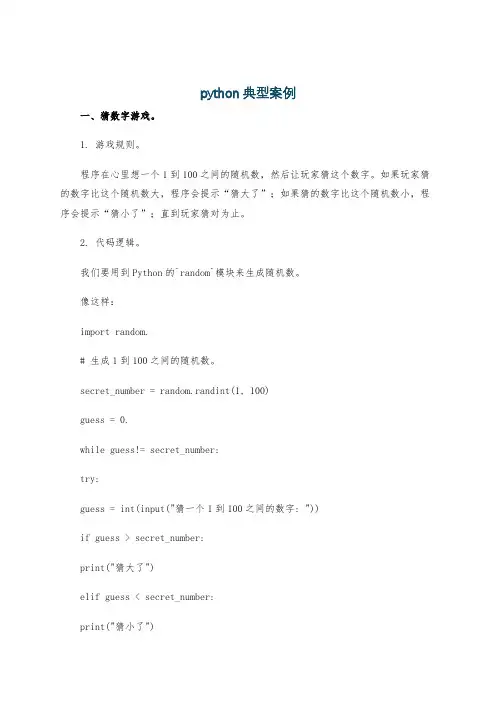 python典型案例